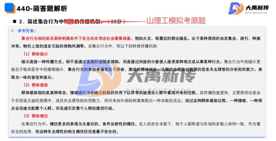 全网首发!2026山东理工大学新传考研真题@大禹新传辅导覆盖率100%,直接命中原题250分!!!-第58张图片-四季读书网 全网首发!2026山东理工大学新传考研真题@大禹新传辅导覆盖率100%,直接命中原题250分!!!-第58张图片-四季读书网