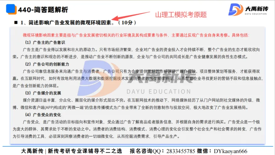 全网首发!2026山东理工大学新传考研真题@大禹新传辅导覆盖率100%,直接命中原题250分!!!-第70张图片-四季读书网 全网首发!2026山东理工大学新传考研真题@大禹新传辅导覆盖率100%,直接命中原题250分!!!-第70张图片-四季读书网