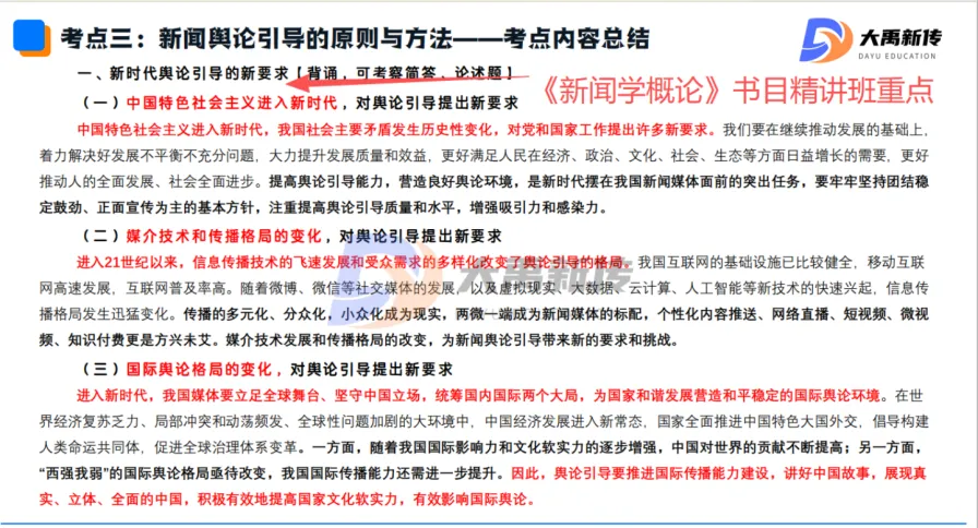 全网首发!2026山东理工大学新传考研真题@大禹新传辅导覆盖率100%,直接命中原题250分!!!-第78张图片-四季读书网 全网首发!2026山东理工大学新传考研真题@大禹新传辅导覆盖率100%,直接命中原题250分!!!-第78张图片-四季读书网