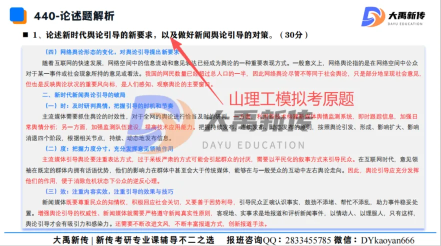 全网首发!2026山东理工大学新传考研真题@大禹新传辅导覆盖率100%,直接命中原题250分!!!-第81张图片-四季读书网 全网首发!2026山东理工大学新传考研真题@大禹新传辅导覆盖率100%,直接命中原题250分!!!-第81张图片-四季读书网