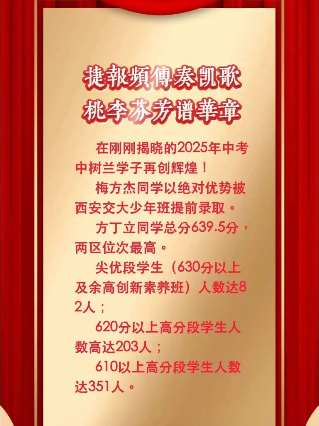 临平高中“生源摇篮”!中考成绩全区内名列前茅!-第4张图片-四季读书网