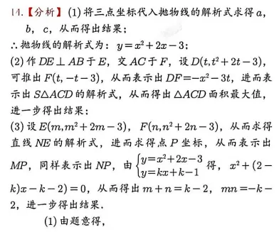 2027中考数学压轴题 每日一题 第14题-第3张图片-四季读书网