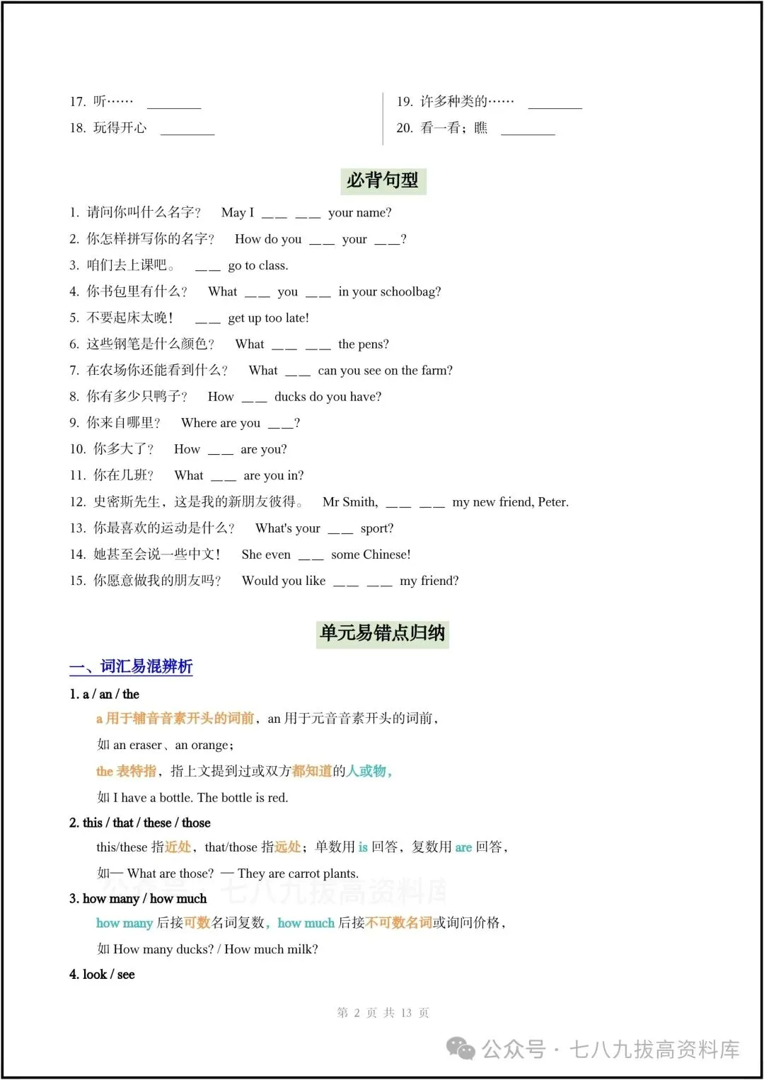 2026新七年级上册英语(人教版)期中考重点考点梳理+期中真题汇编+期中复习讲义+期中测试卷-第4张图片-四季读书网 2026新七年级上册英语(人教版)期中考重点考点梳理+期中真题汇编+期中复习讲义+期中测试卷-第4张图片-四季读书网