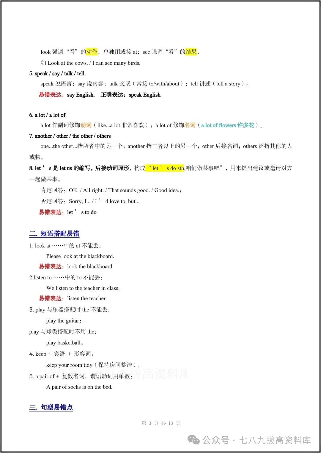 2026新七年级上册英语(人教版)期中考重点考点梳理+期中真题汇编+期中复习讲义+期中测试卷-第5张图片-四季读书网 2026新七年级上册英语(人教版)期中考重点考点梳理+期中真题汇编+期中复习讲义+期中测试卷-第5张图片-四季读书网