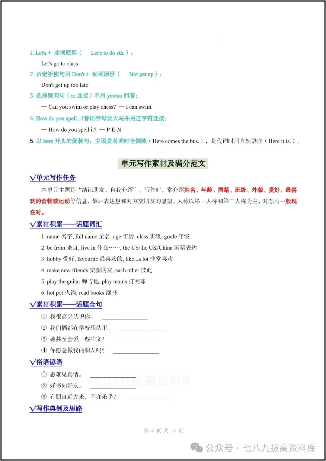 2026新七年级上册英语(人教版)期中考重点考点梳理+期中真题汇编+期中复习讲义+期中测试卷-第6张图片-四季读书网 2026新七年级上册英语(人教版)期中考重点考点梳理+期中真题汇编+期中复习讲义+期中测试卷-第6张图片-四季读书网