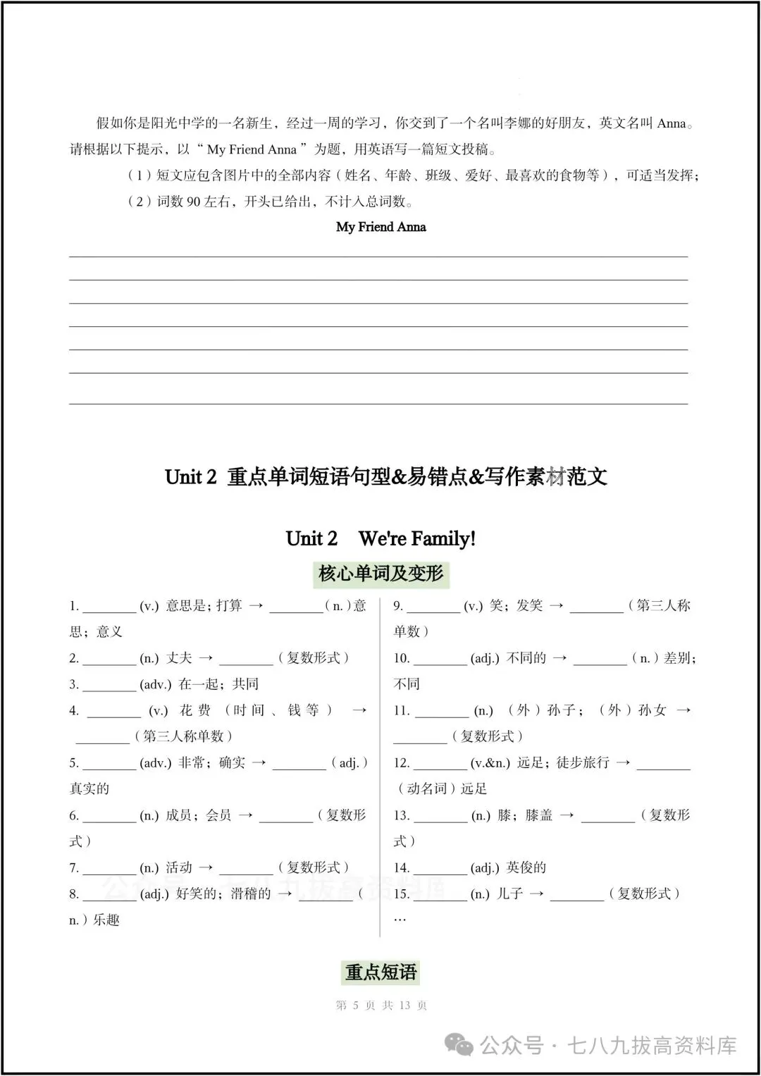 2026新七年级上册英语(人教版)期中考重点考点梳理+期中真题汇编+期中复习讲义+期中测试卷-第7张图片-四季读书网 2026新七年级上册英语(人教版)期中考重点考点梳理+期中真题汇编+期中复习讲义+期中测试卷-第7张图片-四季读书网