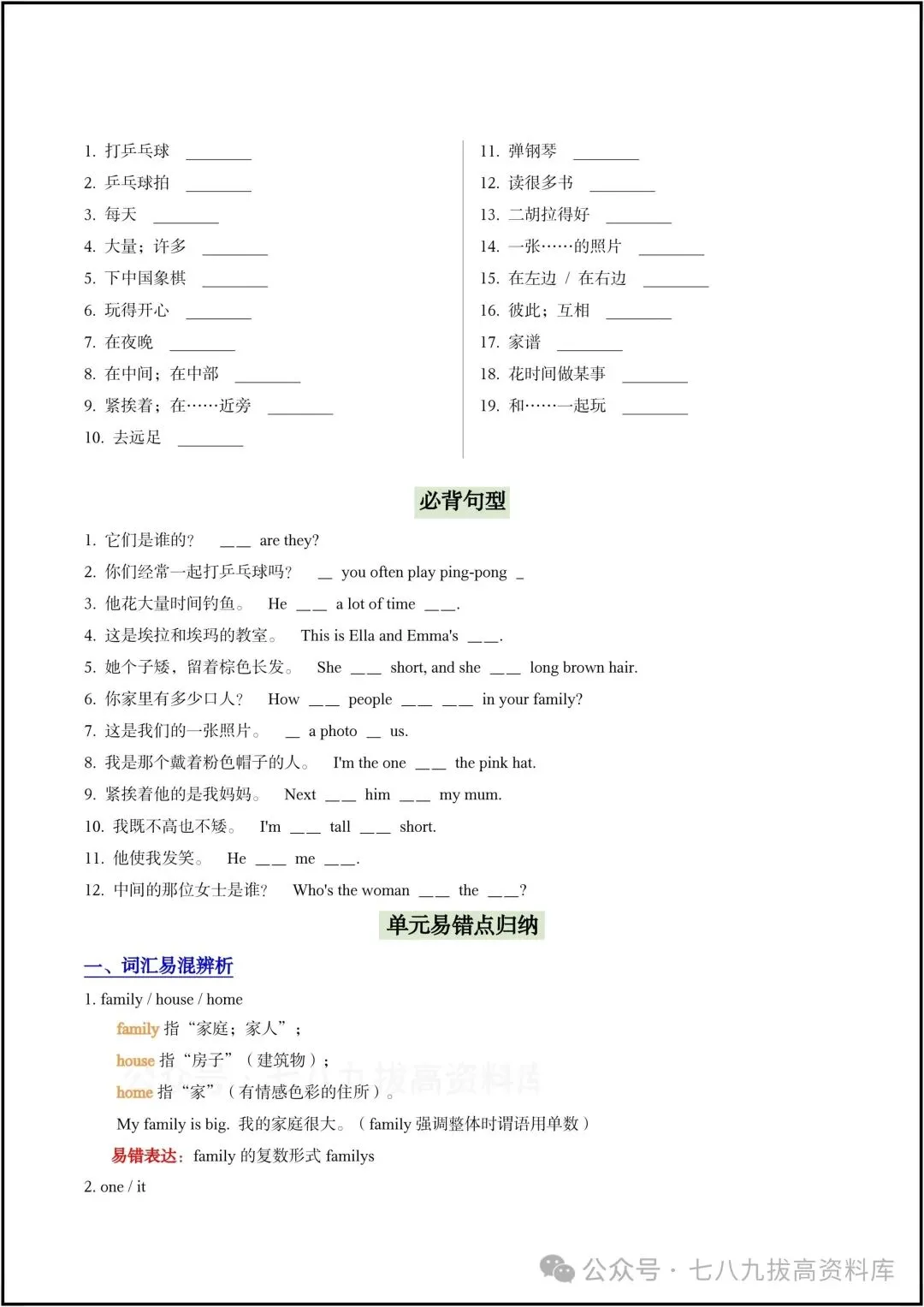 2026新七年级上册英语(人教版)期中考重点考点梳理+期中真题汇编+期中复习讲义+期中测试卷-第8张图片-四季读书网 2026新七年级上册英语(人教版)期中考重点考点梳理+期中真题汇编+期中复习讲义+期中测试卷-第8张图片-四季读书网