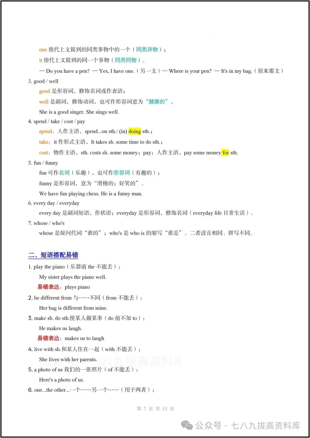 2026新七年级上册英语(人教版)期中考重点考点梳理+期中真题汇编+期中复习讲义+期中测试卷-第9张图片-四季读书网 2026新七年级上册英语(人教版)期中考重点考点梳理+期中真题汇编+期中复习讲义+期中测试卷-第9张图片-四季读书网