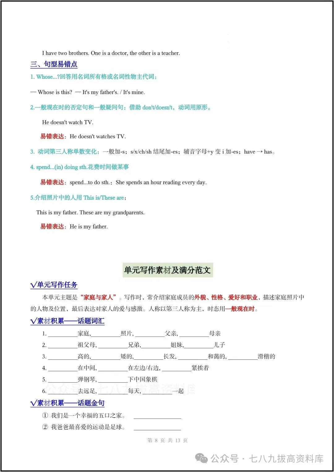 2026新七年级上册英语(人教版)期中考重点考点梳理+期中真题汇编+期中复习讲义+期中测试卷-第10张图片-四季读书网 2026新七年级上册英语(人教版)期中考重点考点梳理+期中真题汇编+期中复习讲义+期中测试卷-第10张图片-四季读书网