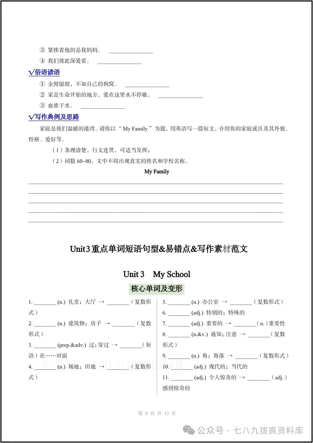 2026新七年级上册英语(人教版)期中考重点考点梳理+期中真题汇编+期中复习讲义+期中测试卷-第11张图片-四季读书网 2026新七年级上册英语(人教版)期中考重点考点梳理+期中真题汇编+期中复习讲义+期中测试卷-第11张图片-四季读书网