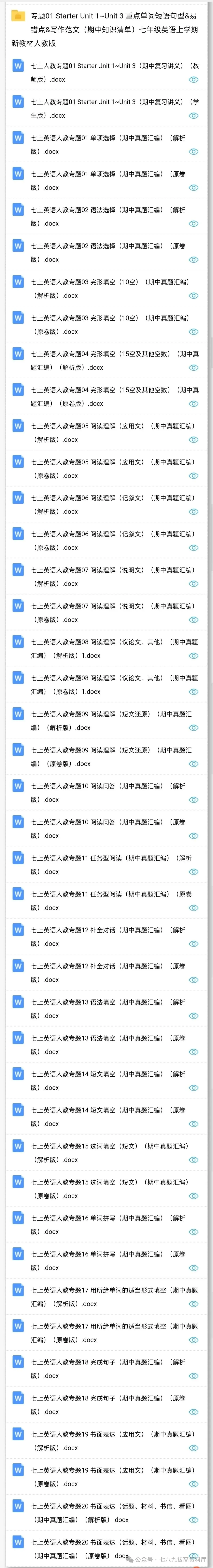 2026新七年级上册英语(人教版)期中考重点考点梳理+期中真题汇编+期中复习讲义+期中测试卷-第12张图片-四季读书网 2026新七年级上册英语(人教版)期中考重点考点梳理+期中真题汇编+期中复习讲义+期中测试卷-第12张图片-四季读书网