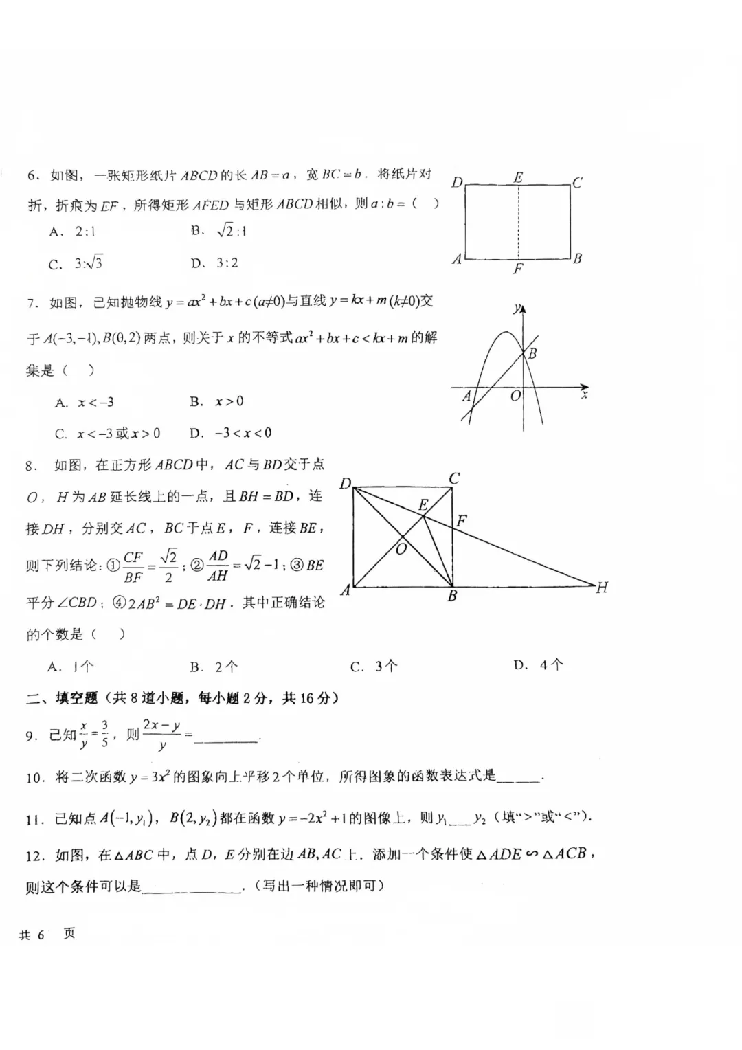 【初三期中】2026年北京昌平一中初三年级期中考试数学试题出炉-第2张图片-四季读书网