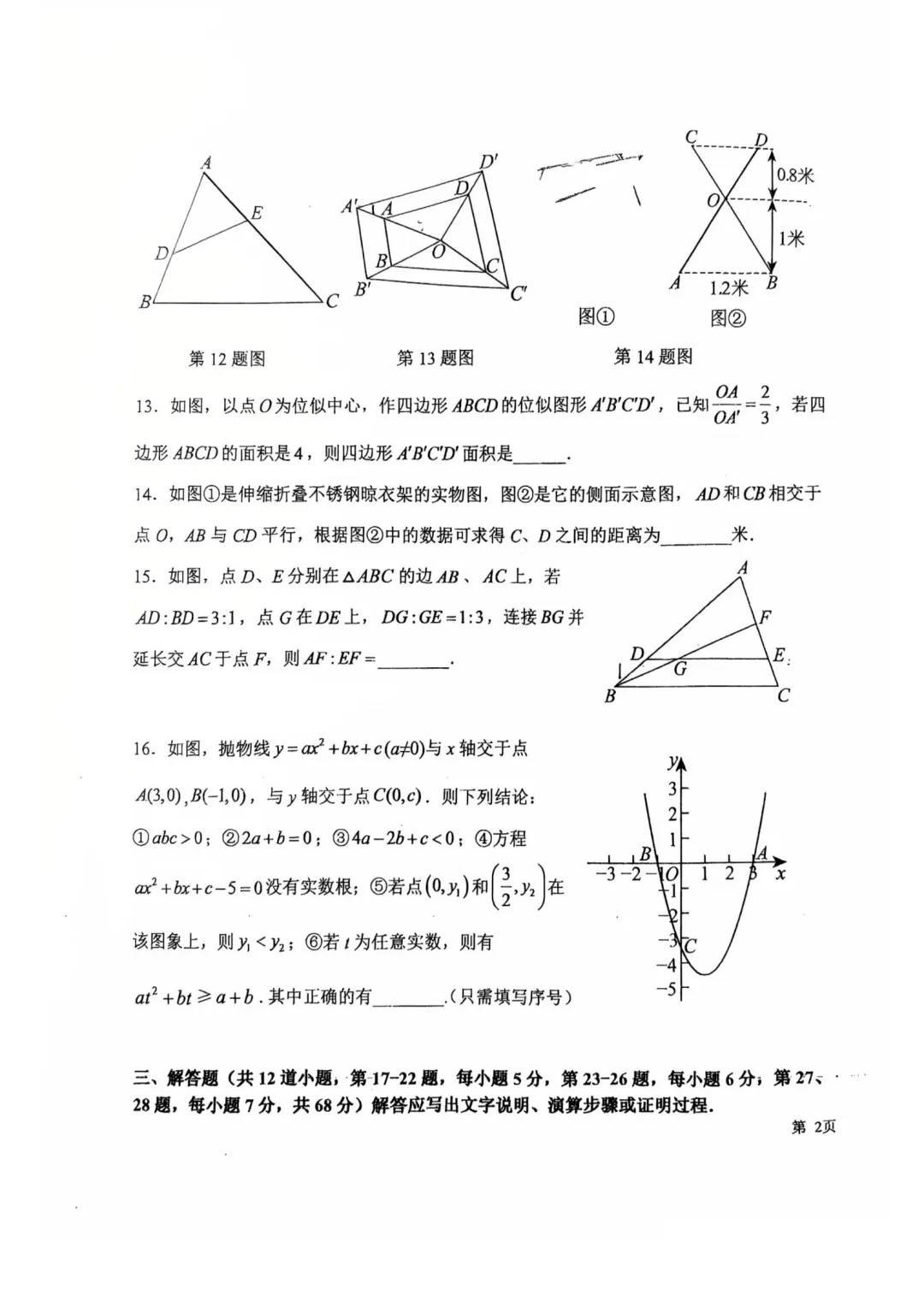 【初三期中】2026年北京昌平一中初三年级期中考试数学试题出炉-第3张图片-四季读书网