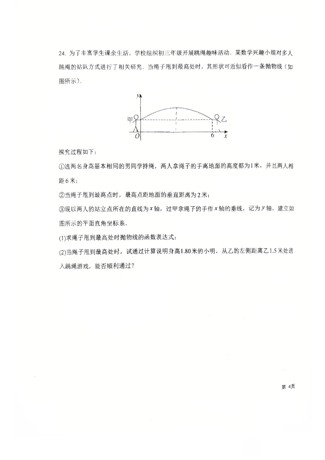 【初三期中】2026年北京昌平一中初三年级期中考试数学试题出炉-第7张图片-四季读书网