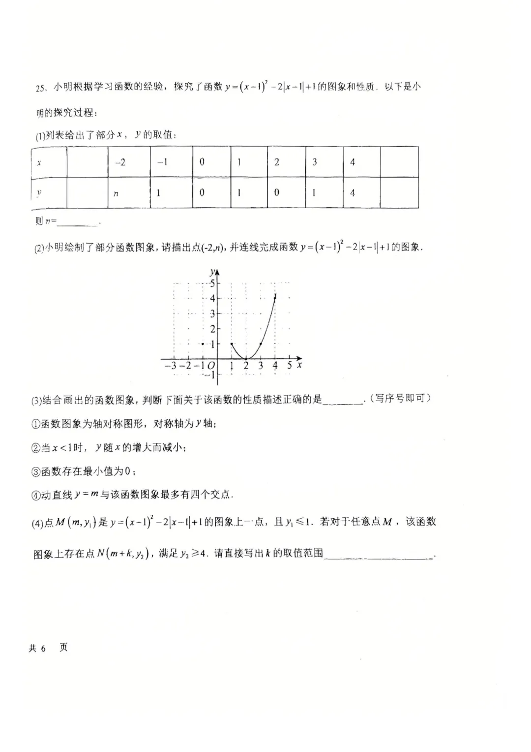 【初三期中】2026年北京昌平一中初三年级期中考试数学试题出炉-第8张图片-四季读书网