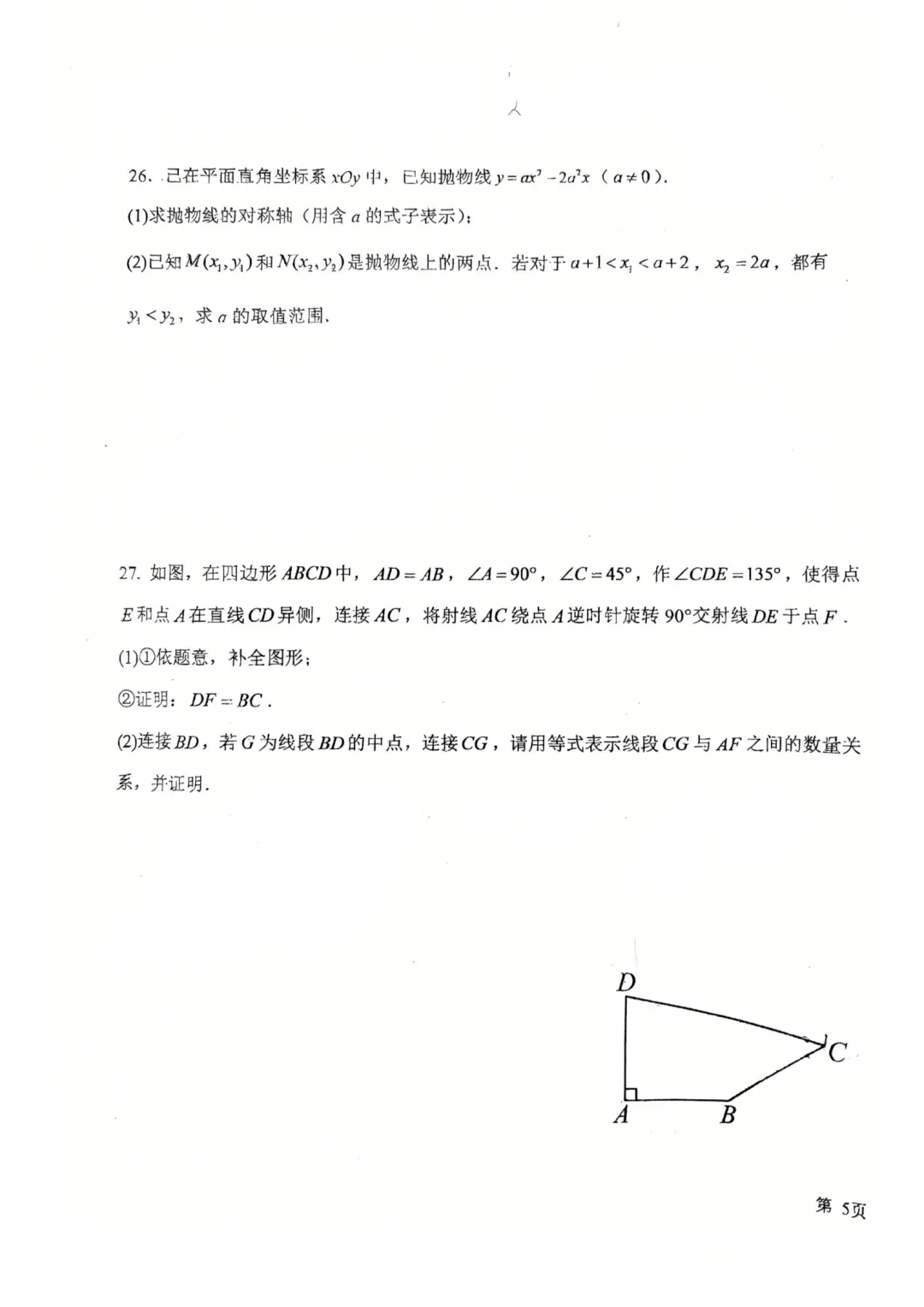 【初三期中】2026年北京昌平一中初三年级期中考试数学试题出炉-第9张图片-四季读书网