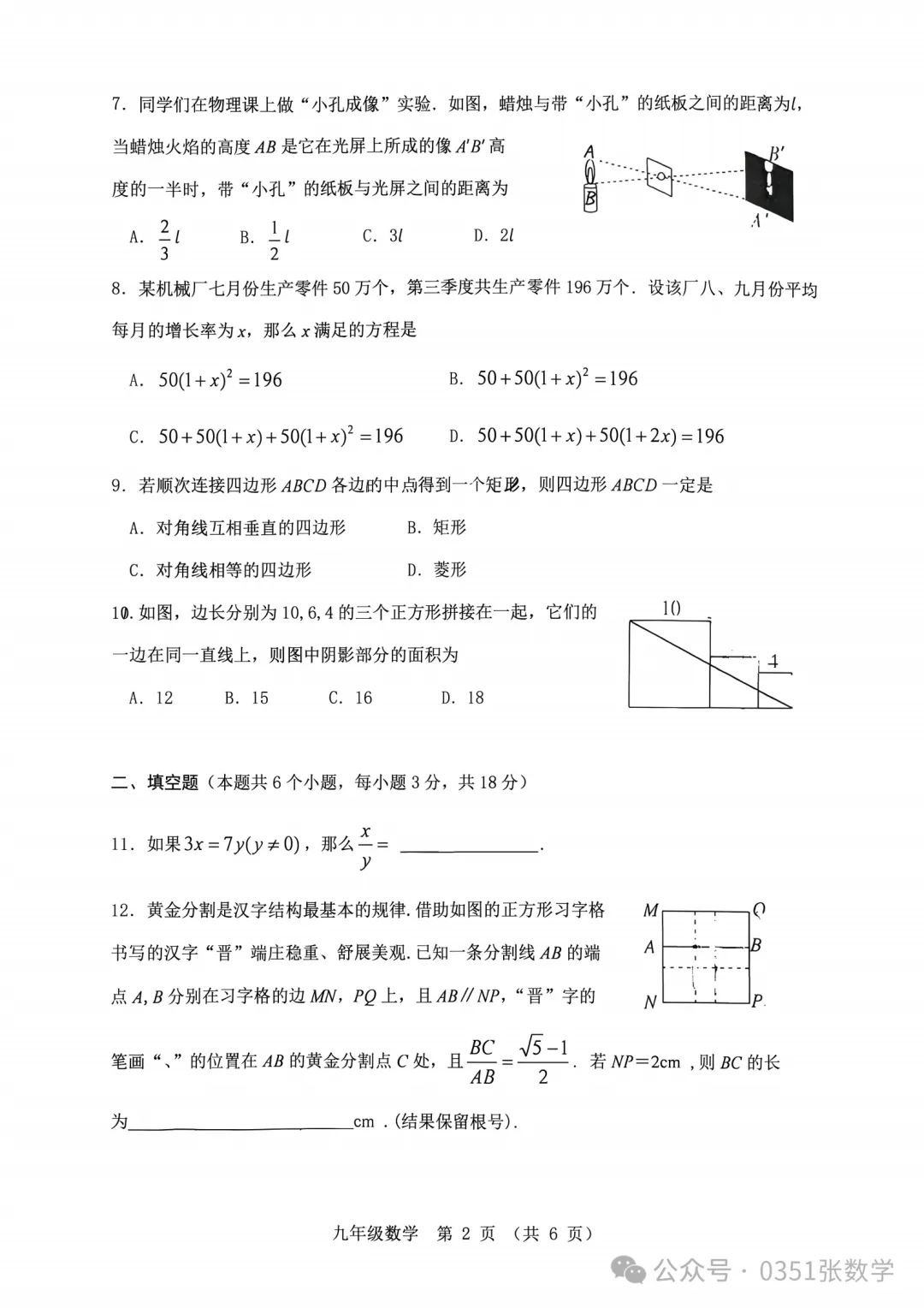 2026-2027省实验初三10月月考数学及答案-第3张图片-四季读书网 2026-2027省实验初三10月月考数学及答案-第3张图片-四季读书网