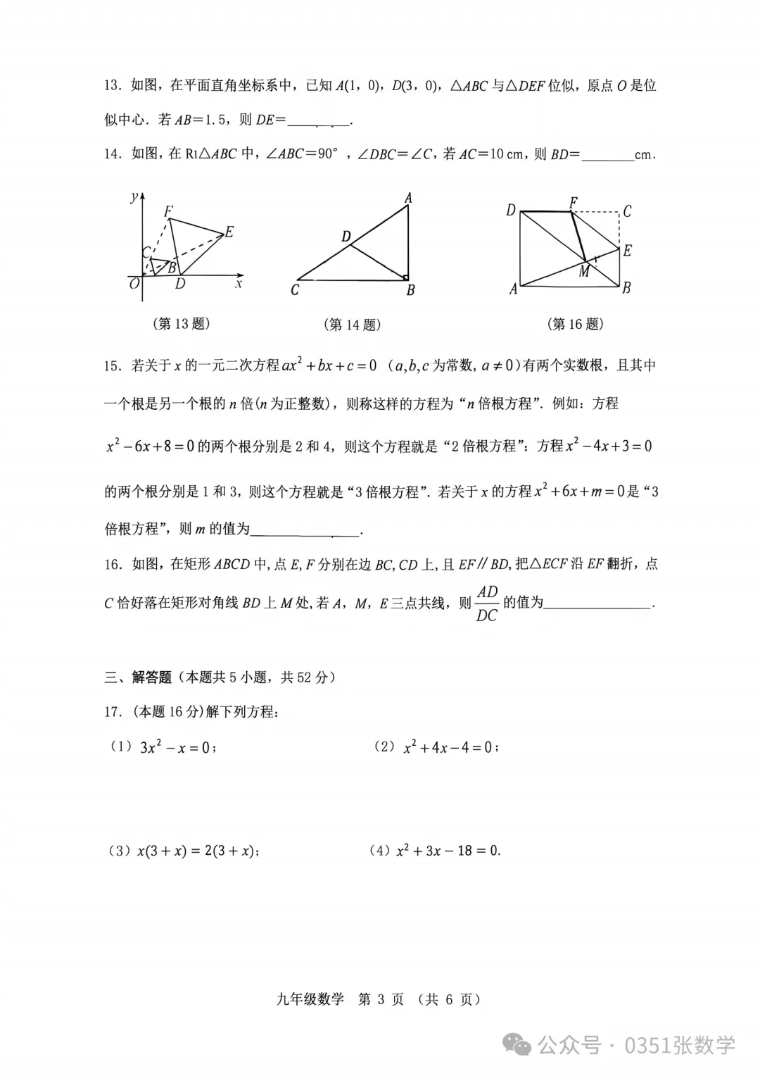 2026-2027省实验初三10月月考数学及答案-第4张图片-四季读书网 2026-2027省实验初三10月月考数学及答案-第4张图片-四季读书网