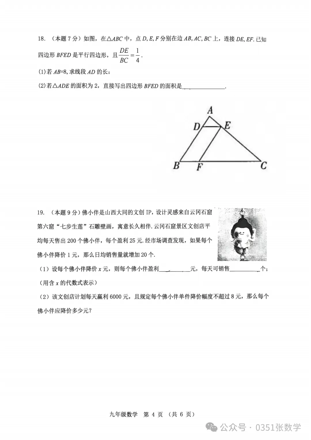 2026-2027省实验初三10月月考数学及答案-第5张图片-四季读书网 2026-2027省实验初三10月月考数学及答案-第5张图片-四季读书网