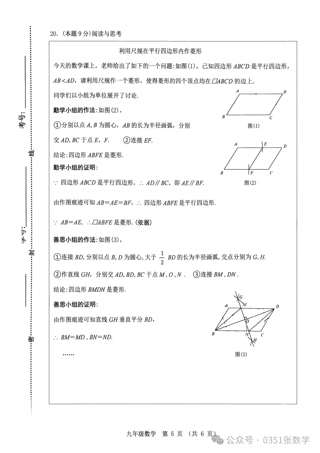 2026-2027省实验初三10月月考数学及答案-第6张图片-四季读书网 2026-2027省实验初三10月月考数学及答案-第6张图片-四季读书网