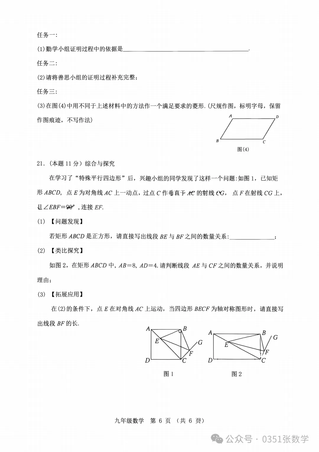 2026-2027省实验初三10月月考数学及答案-第7张图片-四季读书网 2026-2027省实验初三10月月考数学及答案-第7张图片-四季读书网