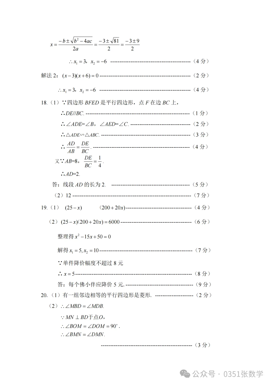 2026-2027省实验初三10月月考数学及答案-第9张图片-四季读书网 2026-2027省实验初三10月月考数学及答案-第9张图片-四季读书网