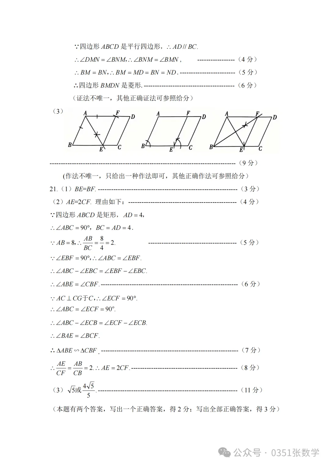 2026-2027省实验初三10月月考数学及答案-第10张图片-四季读书网 2026-2027省实验初三10月月考数学及答案-第10张图片-四季读书网