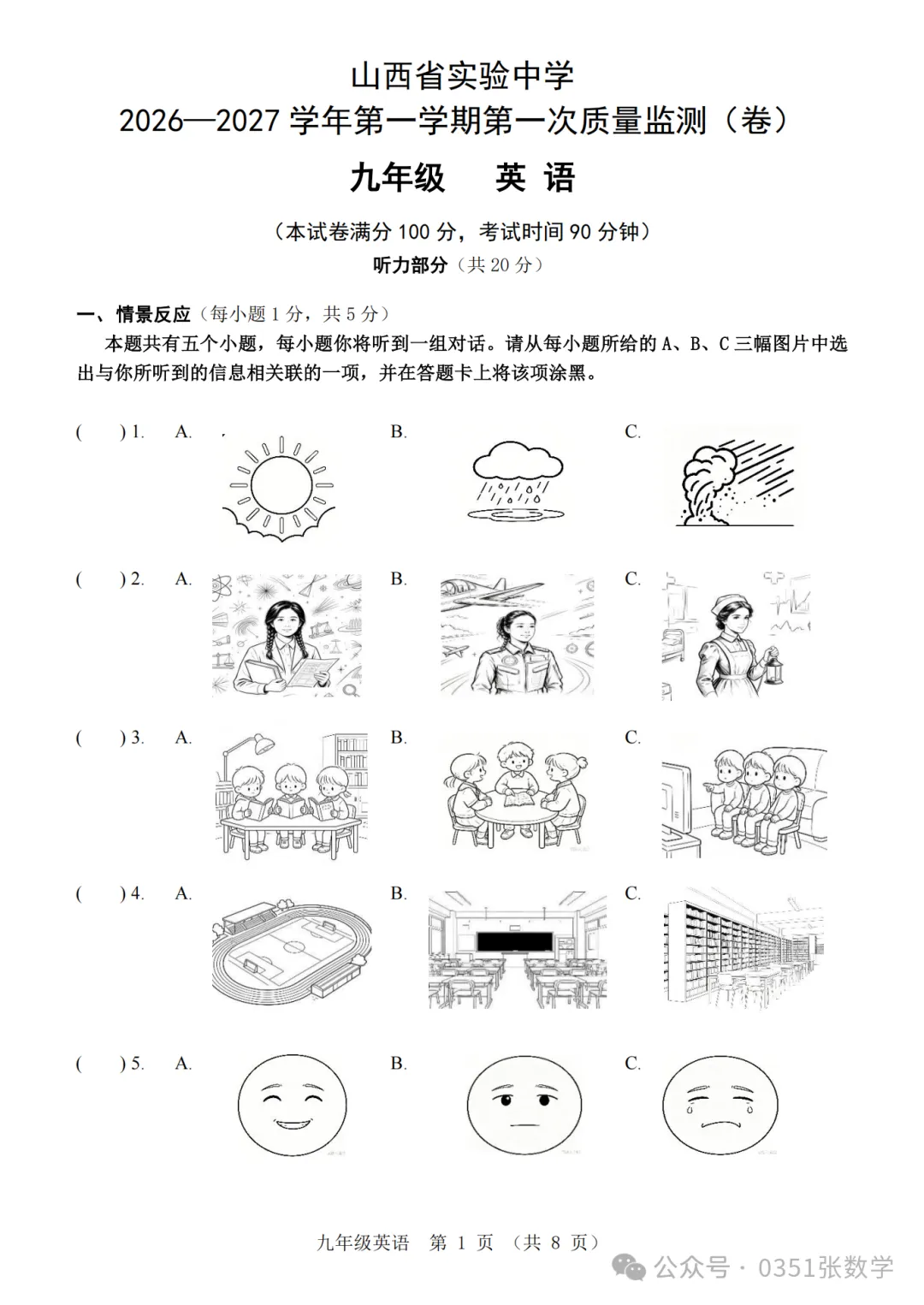 2026-2027省实验初三10月月考英语及答案-第2张图片-四季读书网