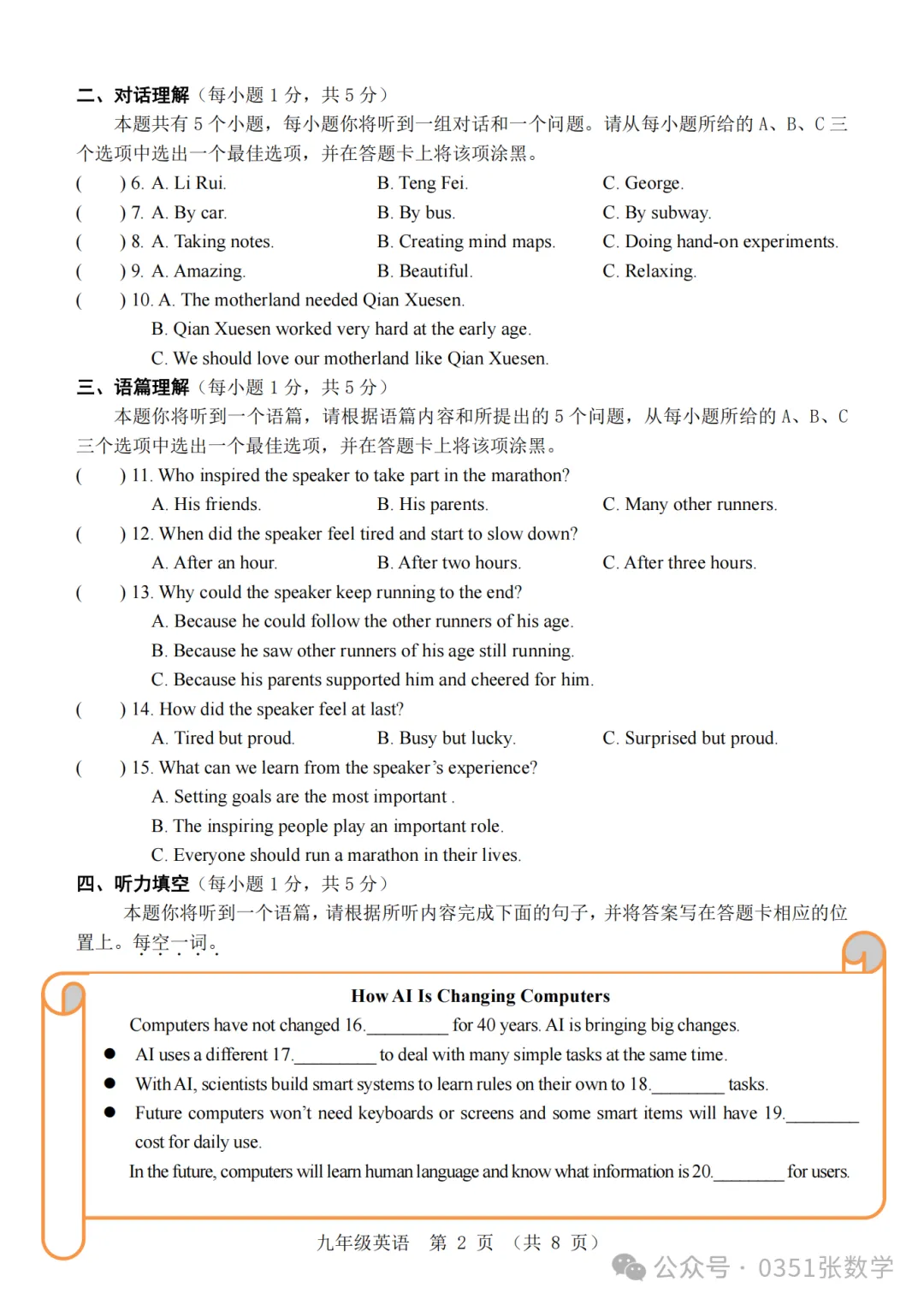 2026-2027省实验初三10月月考英语及答案-第3张图片-四季读书网