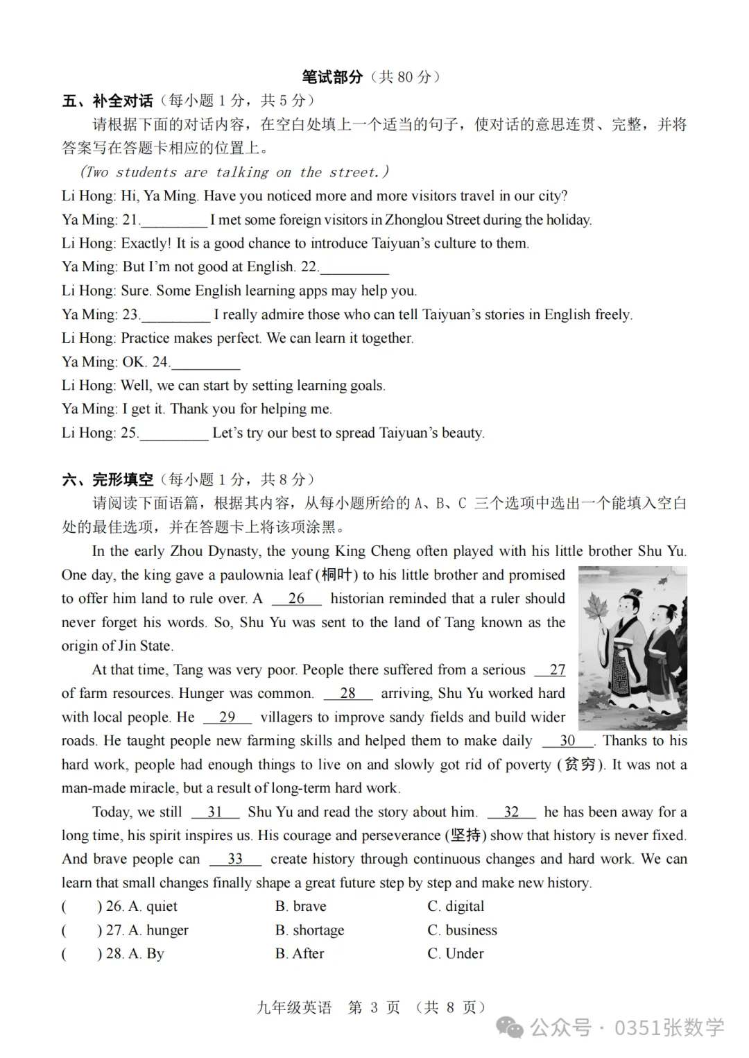 2026-2027省实验初三10月月考英语及答案-第4张图片-四季读书网