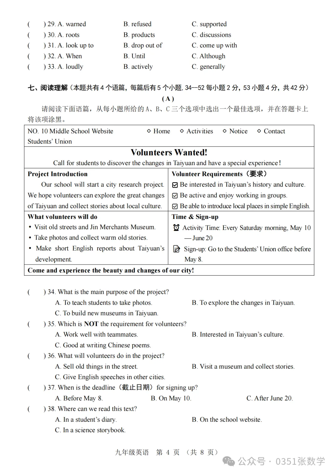 2026-2027省实验初三10月月考英语及答案-第5张图片-四季读书网