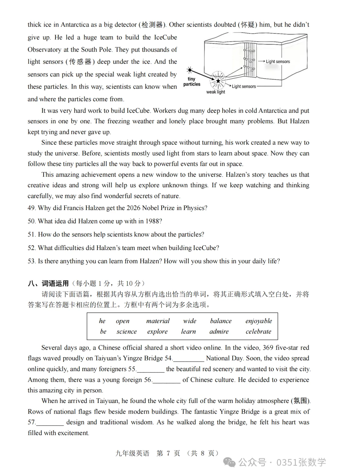 2026-2027省实验初三10月月考英语及答案-第8张图片-四季读书网