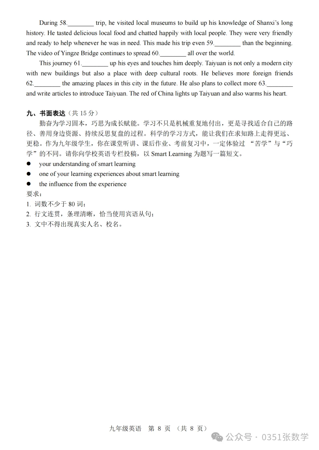 2026-2027省实验初三10月月考英语及答案-第9张图片-四季读书网