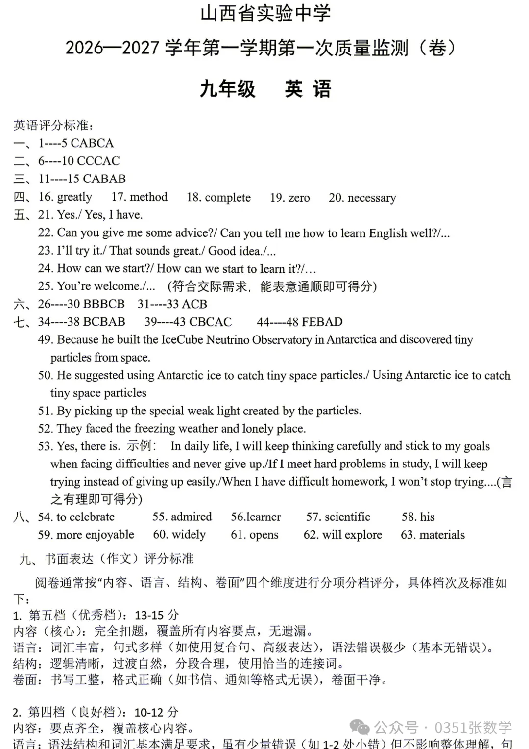 2026-2027省实验初三10月月考英语及答案-第10张图片-四季读书网