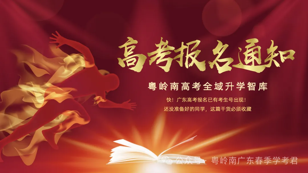 高考报名全流程!2027高考已有考生号出现!还没报名和准备的同学 这篇干货必须收藏!报名全内容注意点 学考君用一文理清!-第1张图片-四季读书网