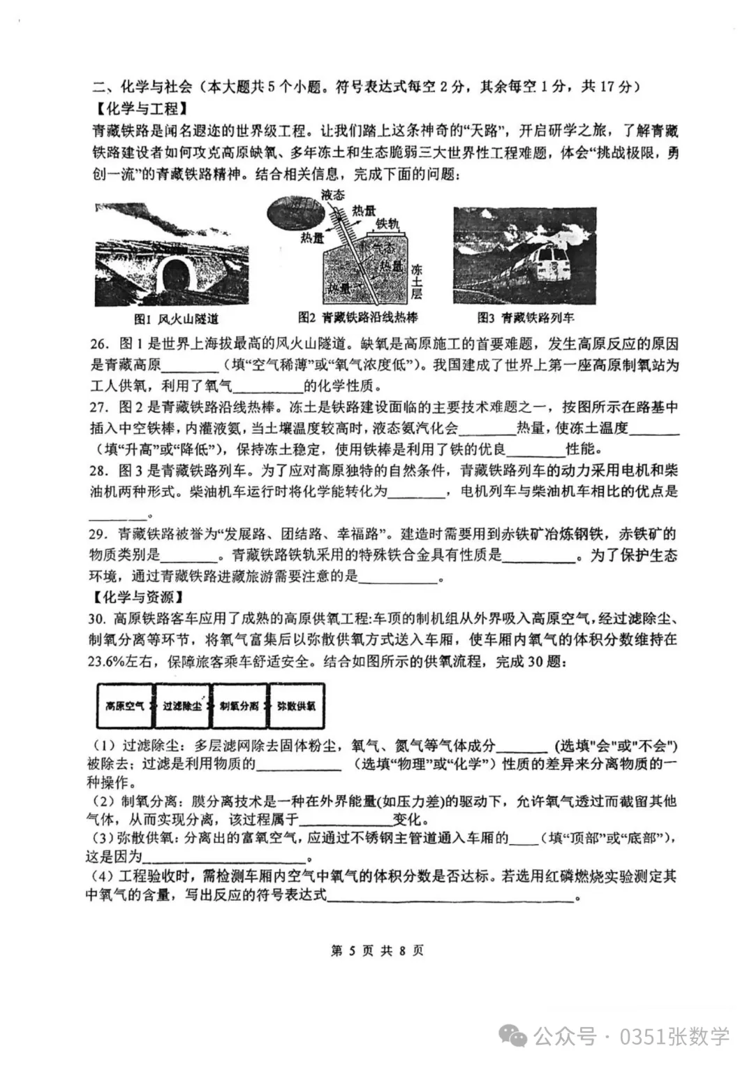 2026-2027山大附中初三10月月考化学及答案-第6张图片-四季读书网