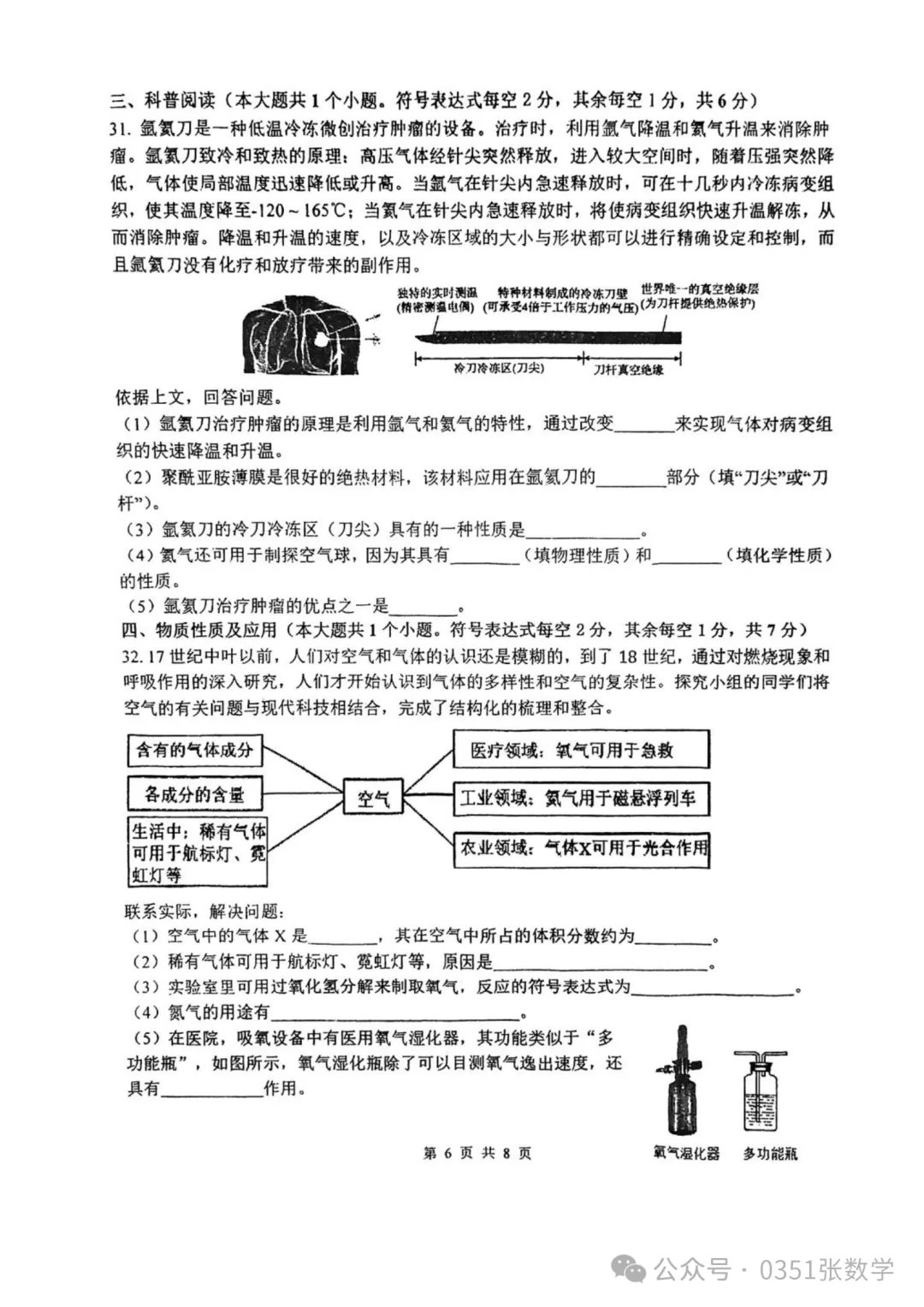 2026-2027山大附中初三10月月考化学及答案-第7张图片-四季读书网