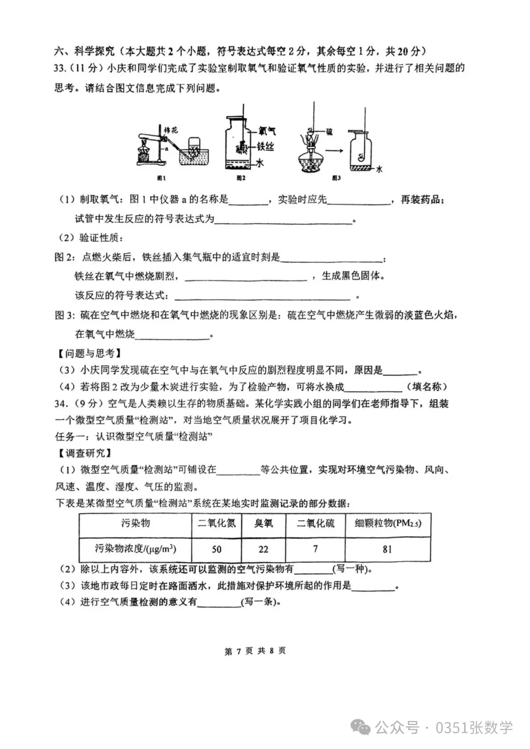 2026-2027山大附中初三10月月考化学及答案-第8张图片-四季读书网