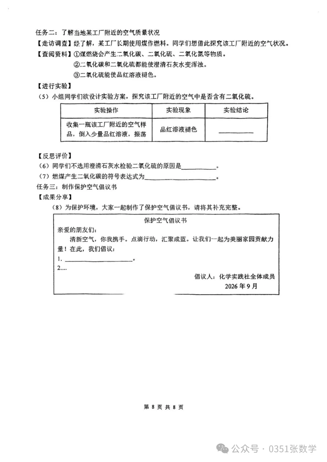 2026-2027山大附中初三10月月考化学及答案-第9张图片-四季读书网