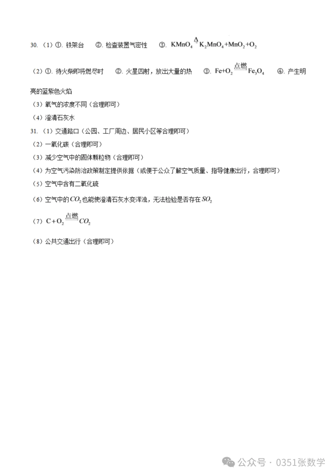 2026-2027山大附中初三10月月考化学及答案-第11张图片-四季读书网