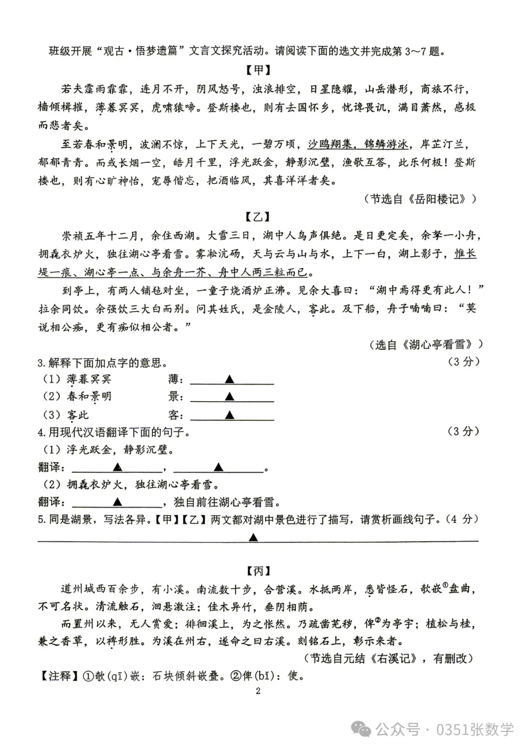 2026-2027山大附中初三10月月考语文及答案-第3张图片-四季读书网