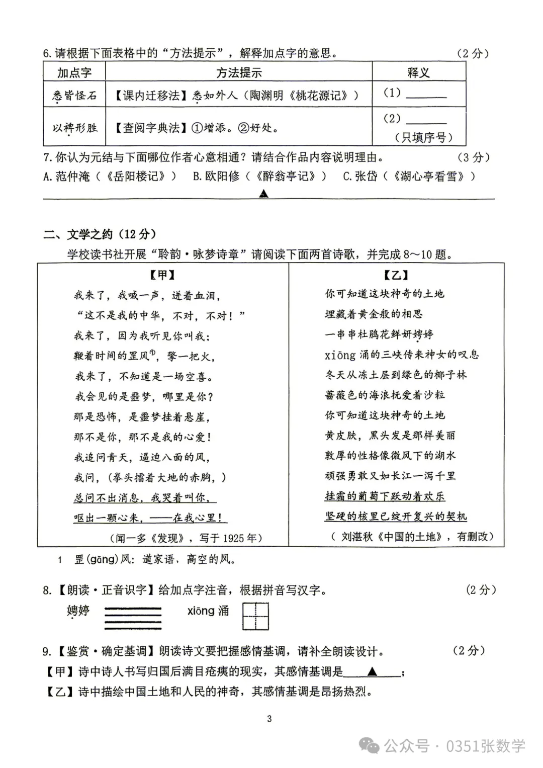 2026-2027山大附中初三10月月考语文及答案-第4张图片-四季读书网