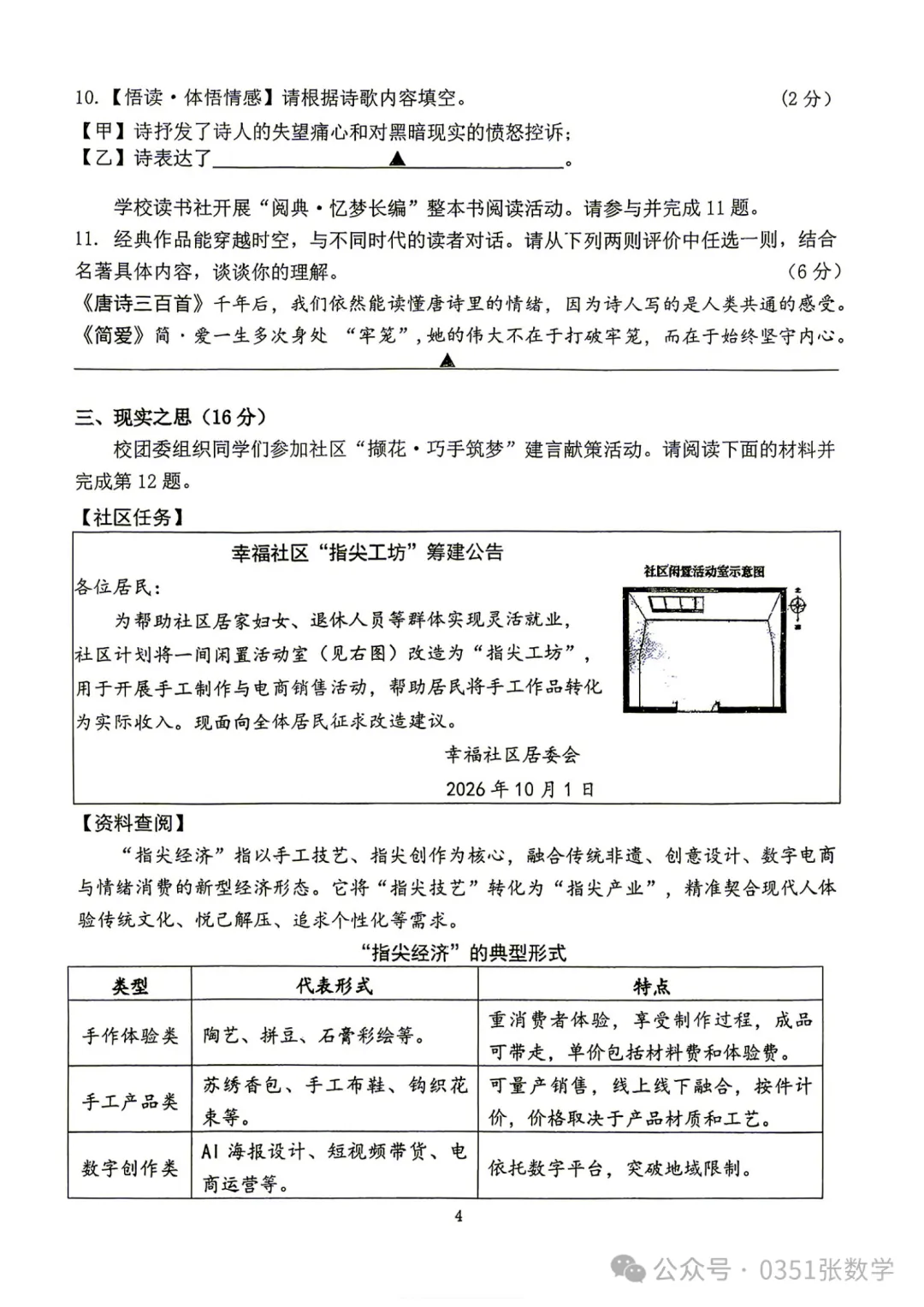 2026-2027山大附中初三10月月考语文及答案-第5张图片-四季读书网
