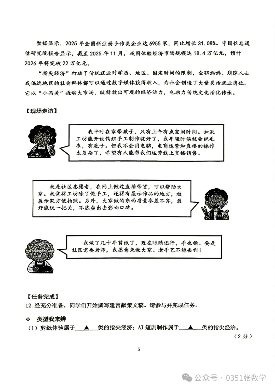 2026-2027山大附中初三10月月考语文及答案-第6张图片-四季读书网