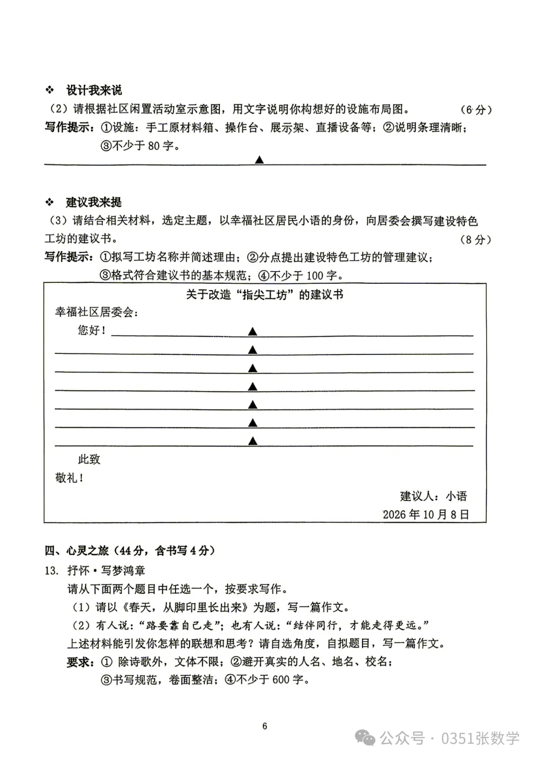 2026-2027山大附中初三10月月考语文及答案-第7张图片-四季读书网