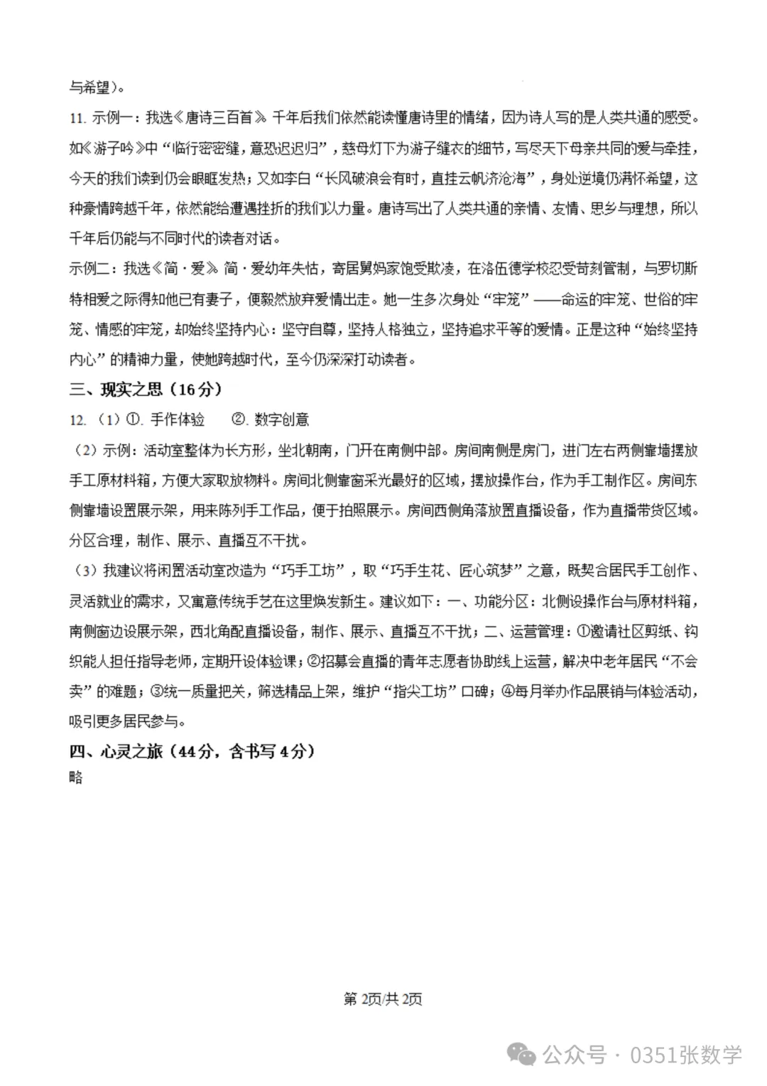 2026-2027山大附中初三10月月考语文及答案-第9张图片-四季读书网