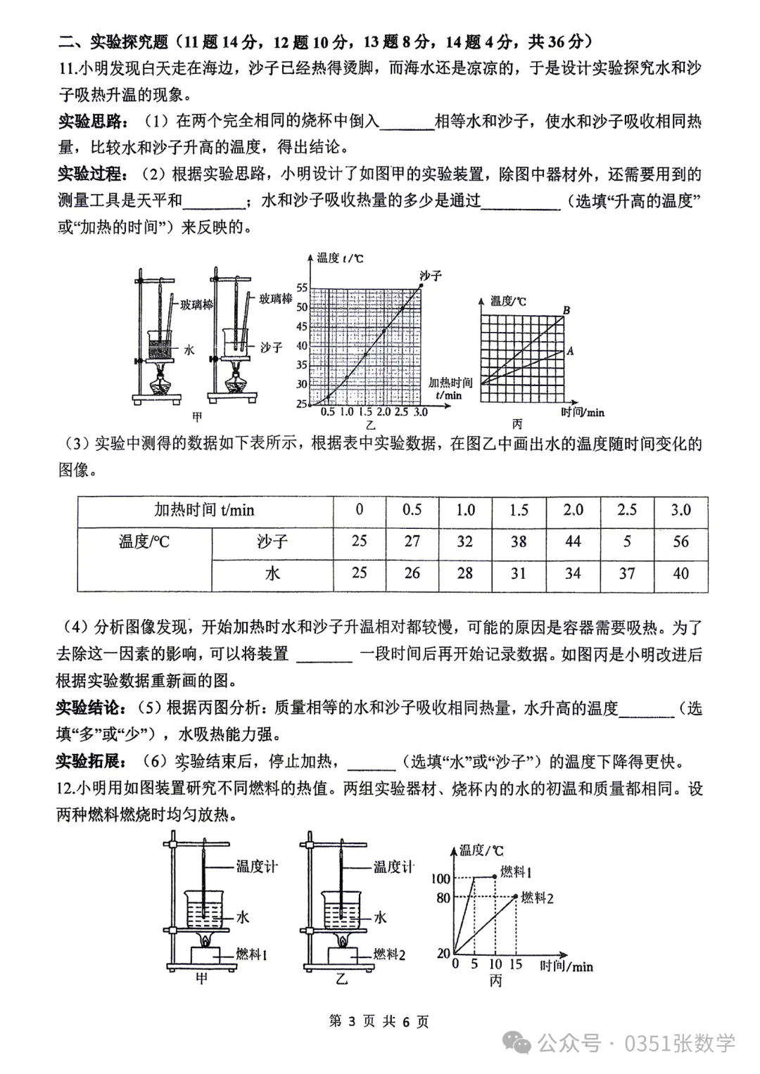 2026-2027山大附中初三10月月考物理及答案-第4张图片-四季读书网 2026-2027山大附中初三10月月考物理及答案-第4张图片-四季读书网