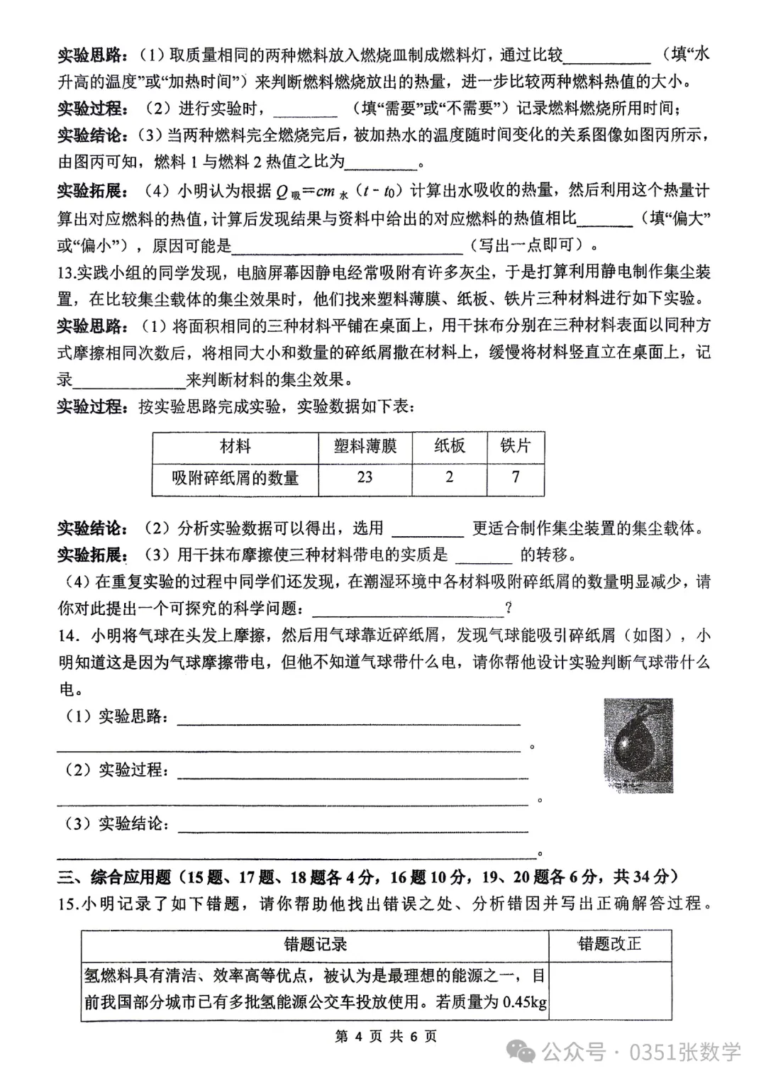 2026-2027山大附中初三10月月考物理及答案-第5张图片-四季读书网 2026-2027山大附中初三10月月考物理及答案-第5张图片-四季读书网