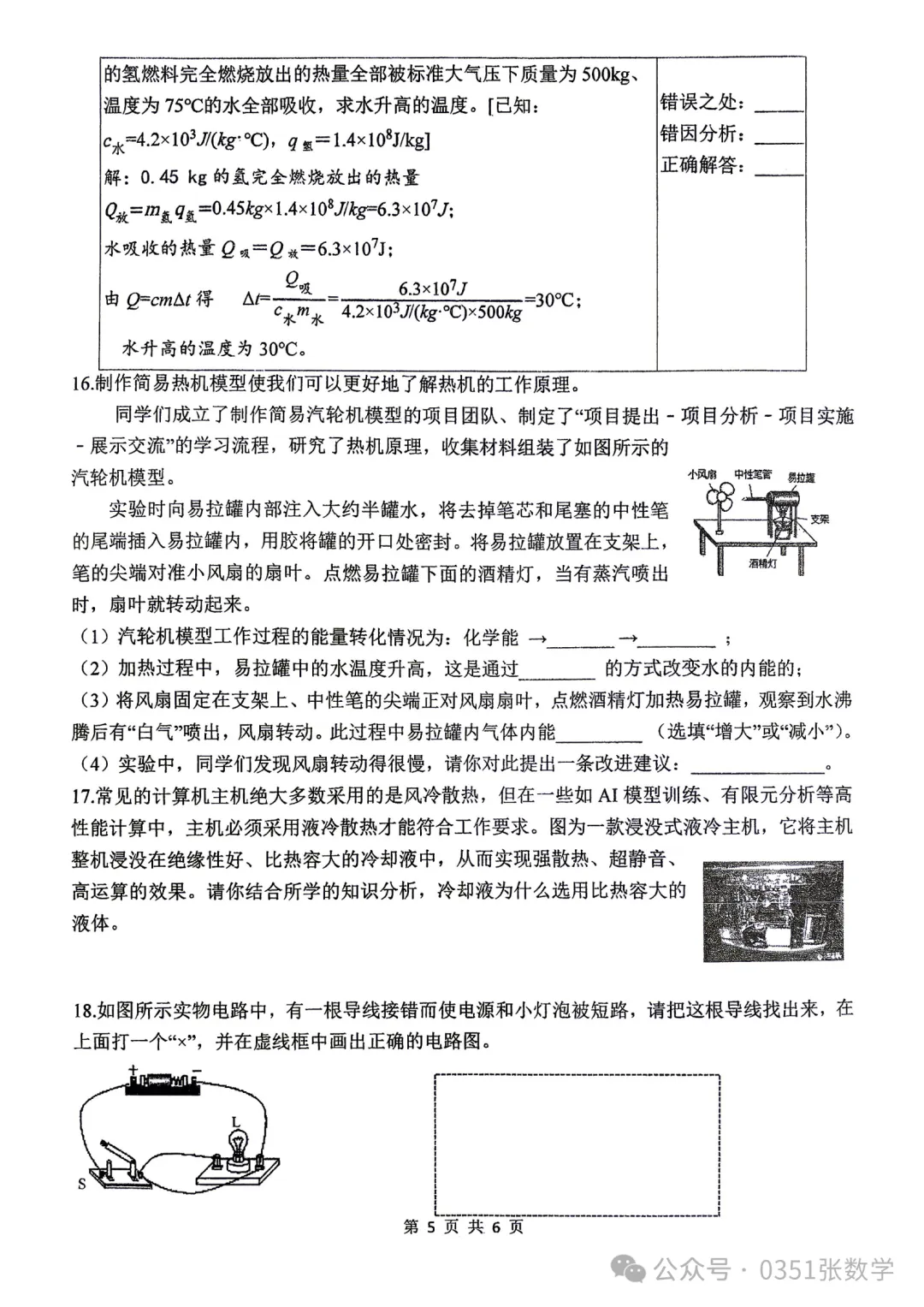 2026-2027山大附中初三10月月考物理及答案-第6张图片-四季读书网 2026-2027山大附中初三10月月考物理及答案-第6张图片-四季读书网