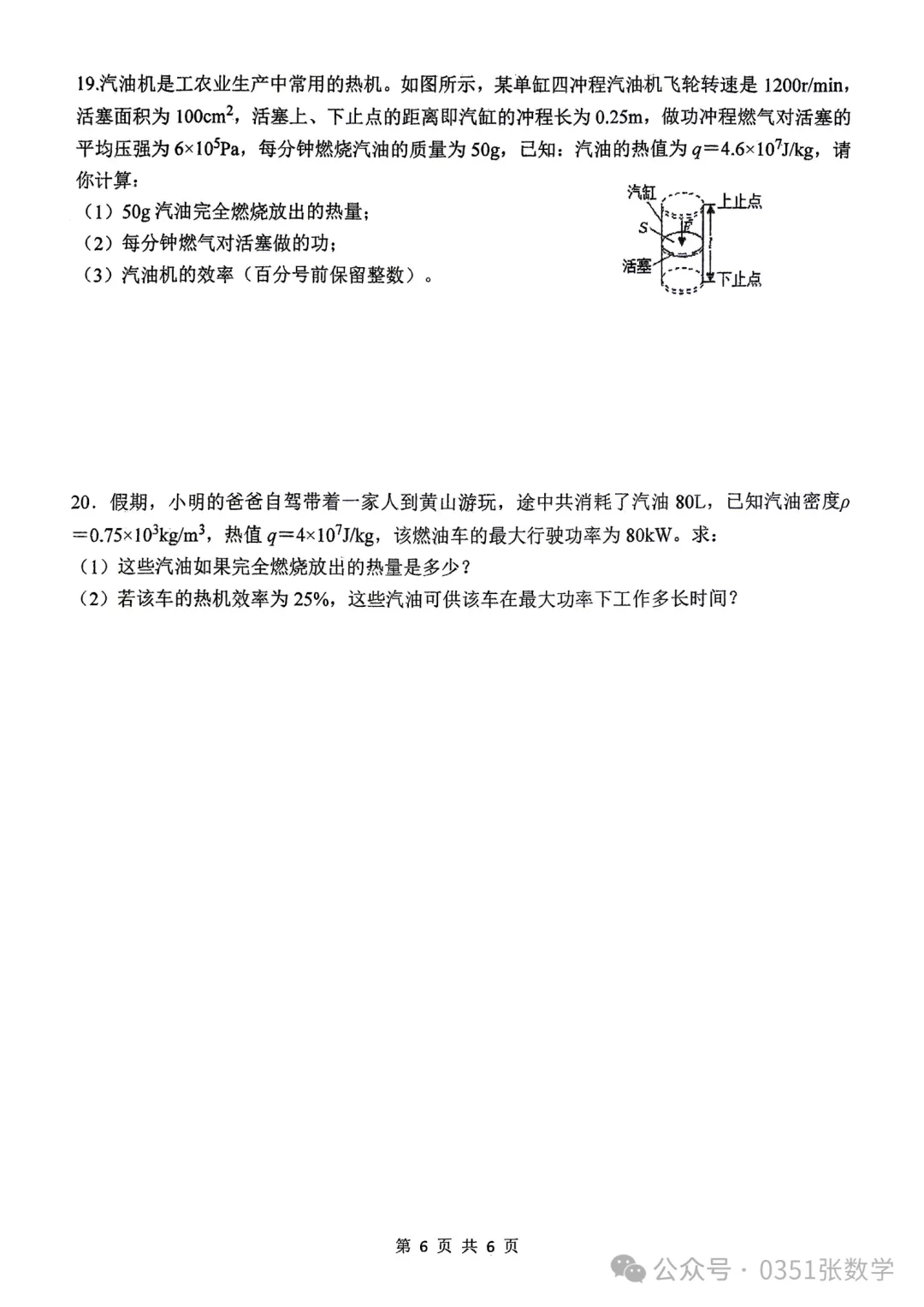 2026-2027山大附中初三10月月考物理及答案-第7张图片-四季读书网 2026-2027山大附中初三10月月考物理及答案-第7张图片-四季读书网